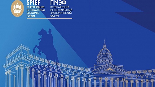 Сбор предложений по темам для Петербургского международного экономического форума – 2023